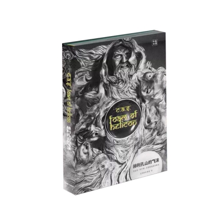 【周边】虚境奇谭（简体中文版）包装&赠品 别册 赫利孔山的飞沫 手册