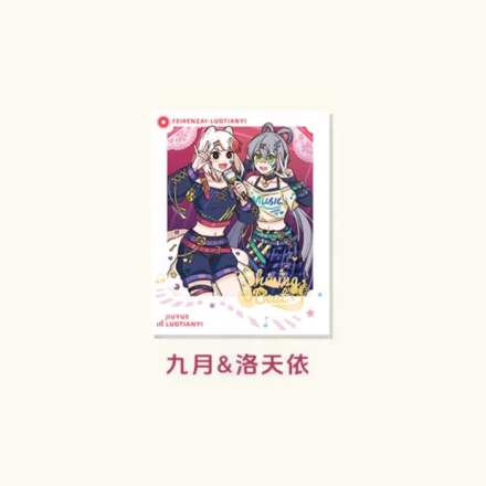 【周边】非人哉 × 洛天依 闪耀节拍系列：伪拍立得盲盒 九月&洛天依 卡片
