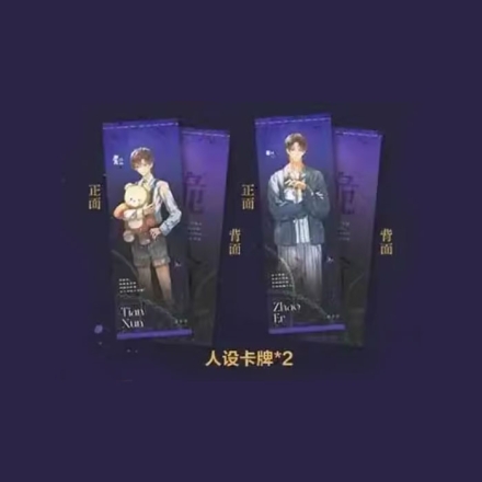 【周边】诡舍 03 包装&赠品 人设卡牌 卡片（2枚）