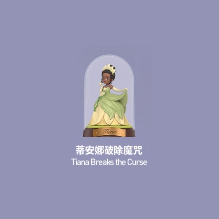 【周边】泡泡玛特 × 迪斯尼 公主创想世界系列：手办 蒂安娜破除魔咒 Tiana Breaks the Curse 手办