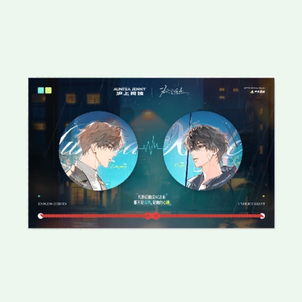 【周边】沪上阿姨 × 欲言难止 联名款：周边 暗涌吧唧组 徽章（2枚）