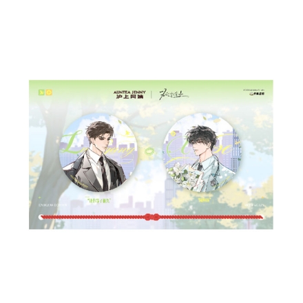 【周边】沪上阿姨 × 欲言难止 联名款：周边 重逢吧唧组 徽章（2枚）