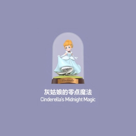 【周边】泡泡玛特 × 迪斯尼 公主创想世界系列：手办 灰姑娘的零点魔法 Cinderella's Midnight Magic 手办