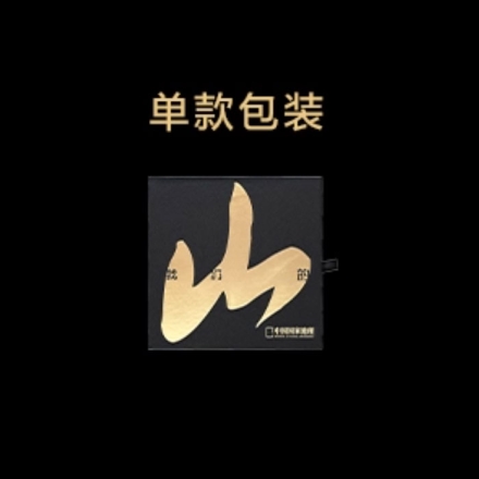 【周边】中国国家地理 我们的山系列：山峰杯 包装&赠品 单款 包装