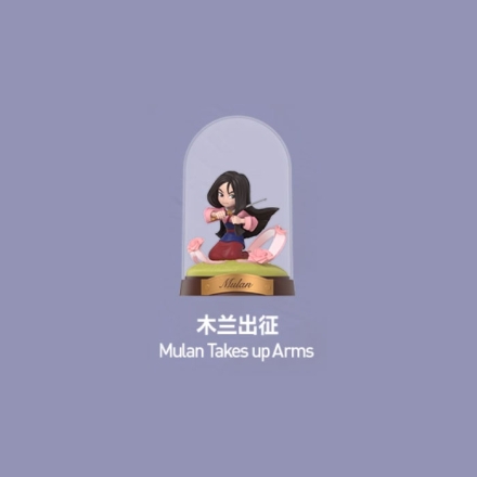 【周边】泡泡玛特 × 迪斯尼 公主创想世界系列：手办 木兰出征 Mulan Takes up Arms 手办