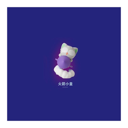 罗小黑战记 · 宇宙系列：盲盒 06 火箭小皇 手办