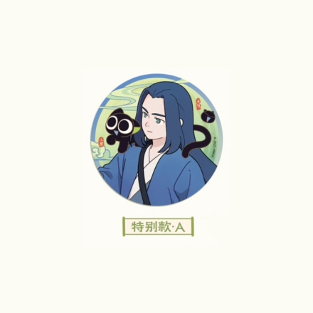 【周边】罗小黑战记2 寻踪系列：马口铁徽章盲袋 特别款 无限B款 徽章