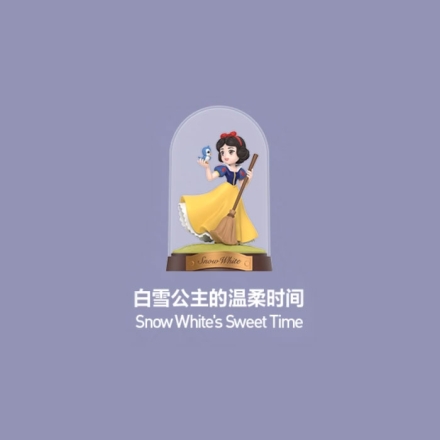 【周边】泡泡玛特 × 迪斯尼 公主创想世界系列：手办 白雪公主的温柔时间 Snow White's Sweet Time 手办