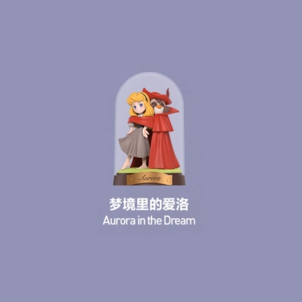 【周边】泡泡玛特 × 迪斯尼 公主创想世界系列：手办 梦境里的爱洛 Aurora in the Dream 手办