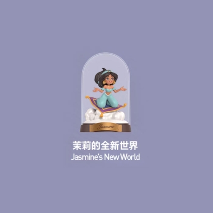 【周边】泡泡玛特 × 迪斯尼 公主创想世界系列：手办 茉莉的全新世界 Jasmine's New World 手办