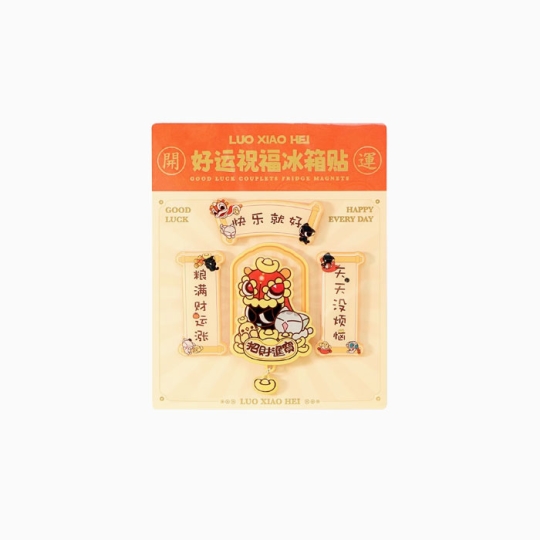 【周边】罗小黑 · 好运祝福系列：对联冰箱贴 冰箱贴