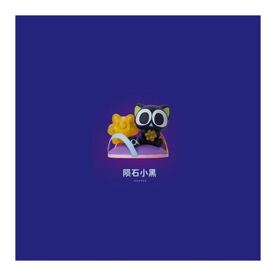 罗小黑战记 · 宇宙系列：盲盒 02 陨石小黑 手办