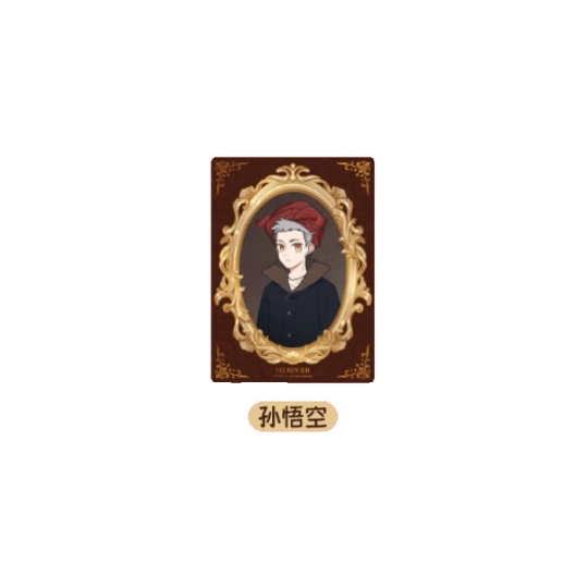 【周边】非人哉 · 名画系列：亚克力透卡盲盒 孙悟空 卡片