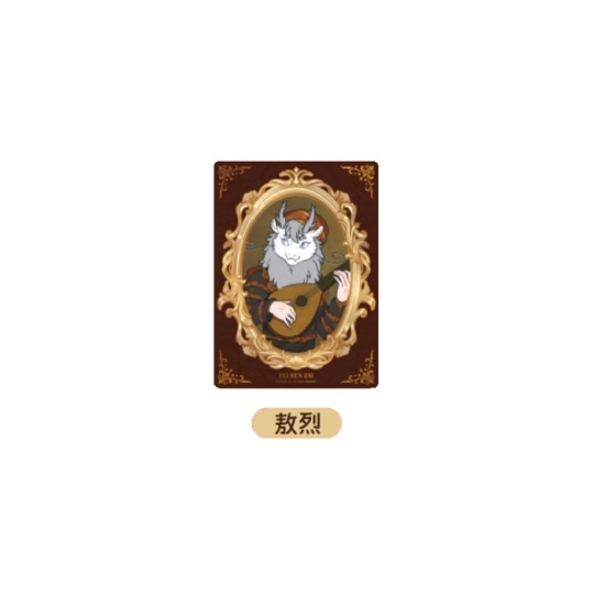 【周边】非人哉 · 名画系列：亚克力透卡盲盒 敖烈 卡片