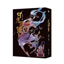 【周边】日月同错·三川篇 包装&赠品 1、2册 包装