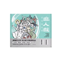 【周边】非人哉官方设定集（新装重制版） 包装&赠品 飞机盒 包装