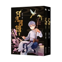 【周边】日月同错·千年篇 包装&赠品 包装