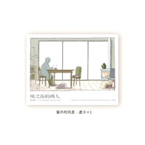 【周边】风之街的两人 包装&赠品 窗外的风景 透卡 卡片