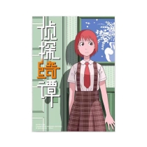【周边】石黑正数作品集 2 包装&赠品 首刷特典 人物透卡 卡片