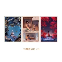 【周边】日月同错·三川篇 包装&赠品 1、2册赠品 主题明信片 明信片（3枚）
