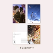 【周边】祖祀 包装&赠品 祖祀主题明信片 明信片（3枚）