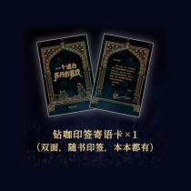 【周边】一个适合苏丹的游戏 包装&赠品 钻咖印签寄语卡 卡片 【周边】一个适合苏丹的游戏 包装&赠品 钻咖印签寄语卡 卡片