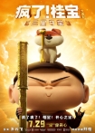 【动画电影】桂宝大电影2：三星夺宝