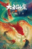 【动画电影】大鱼·海棠