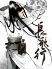 【动态漫画】长歌行