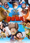 【动画电影】熊出没：夺宝熊兵