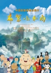 【网络动画】布袋小和尚