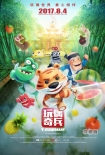 【动画电影】玩偶奇兵