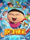 【网络动画】疯了！桂宝