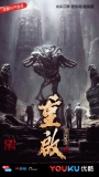 【剧集】重启之极海听雷