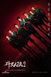 【剧集】斗罗大陆2：燃魂战