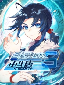 【动态漫画】斗罗大陆5：重生唐三