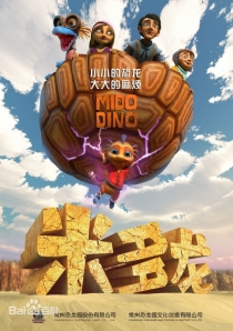 【动画电影】米多龙