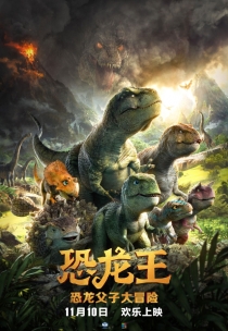 【动画电影】恐龙王