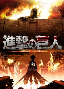 【TV版动画】进击的巨人