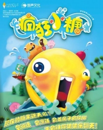 【网络动画】疯狂小糖