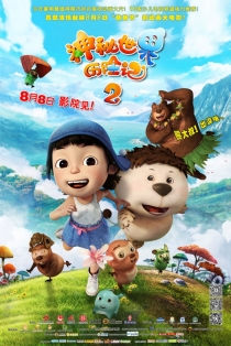 【动画电影】神秘世界历险记2
