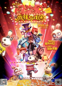 【动画电影】闯堂兔2：疯狂马戏团