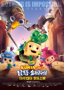 【动画电影】昆塔：盒子总动员