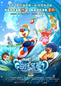 【动画电影】摩尔庄园2：海妖宝藏