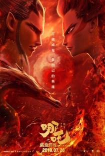 【动画电影】哪吒之魔童降世