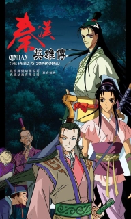 【TV版动画】秦汉英雄传