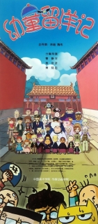 【TV版动画】幼童留洋记