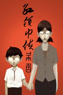【动画短片】红领巾侠