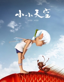 【动画短片】小小天空