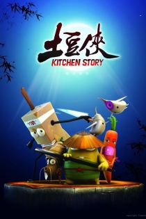 【TV版动画】土豆侠